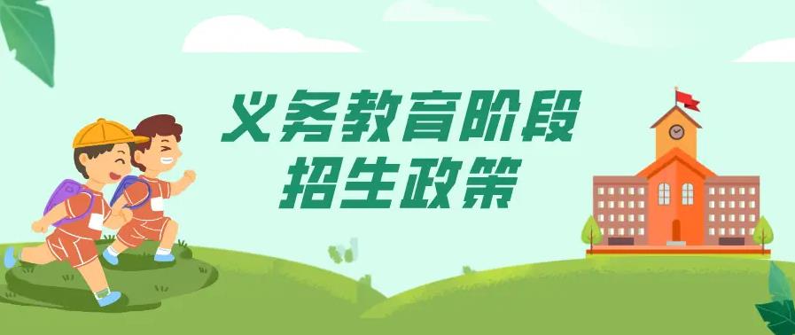 建成在线平台，简化材料、优化流程 义务教育入学，办理更高效
