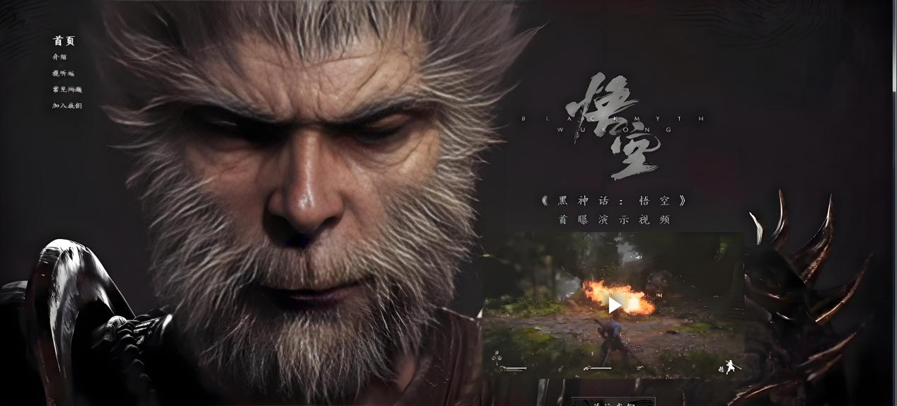 国产 3A 游戏《黑神话：悟空》爆火