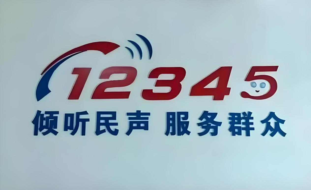 12345 热线服务外包，山东某市花 1670 多万元引关注