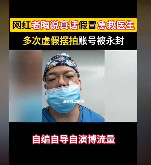 真假难辨的“网红医生”：理性看待，科学就医