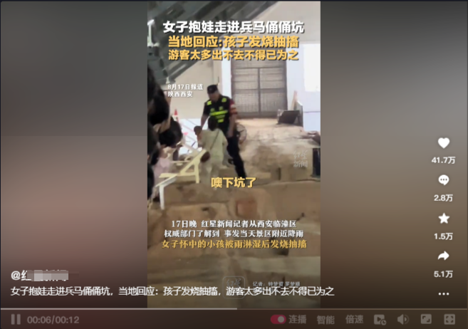 母亲为救孩子走进兵马俑坑，背后反映出景区管理漏洞