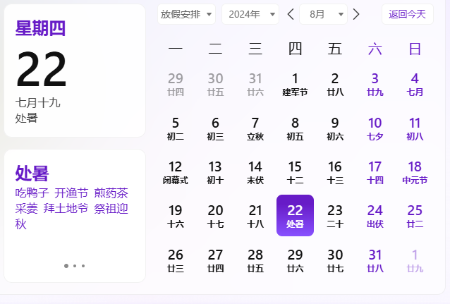 8月22日处暑节气，这些事情要注意