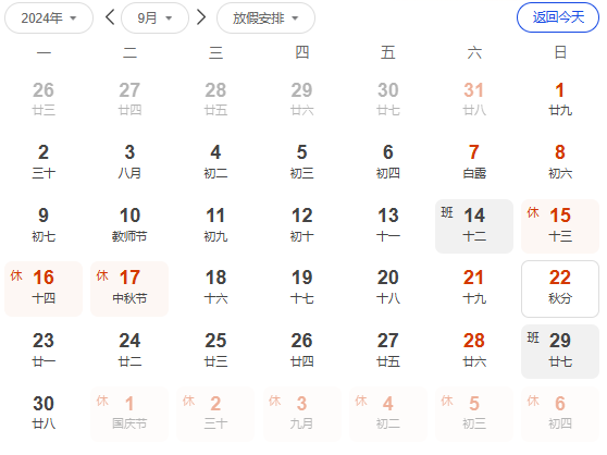 中秋国庆放假通知，调休制度再惹争议