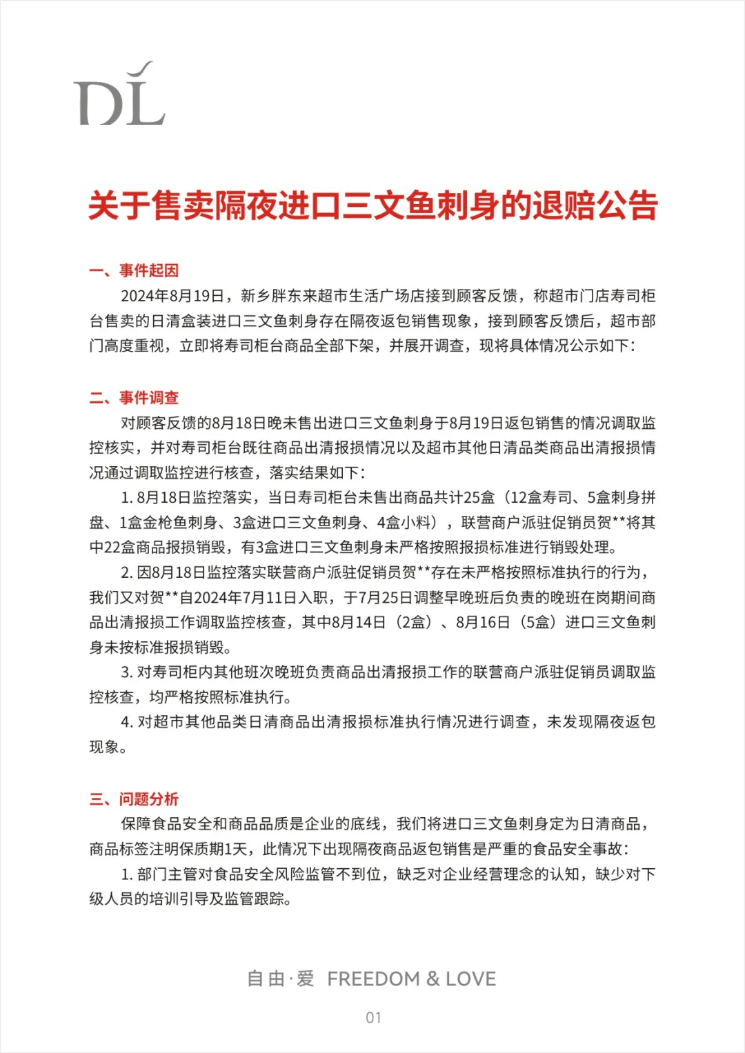 面对举报，胖东来选择这样做，才知道它这么火的原因