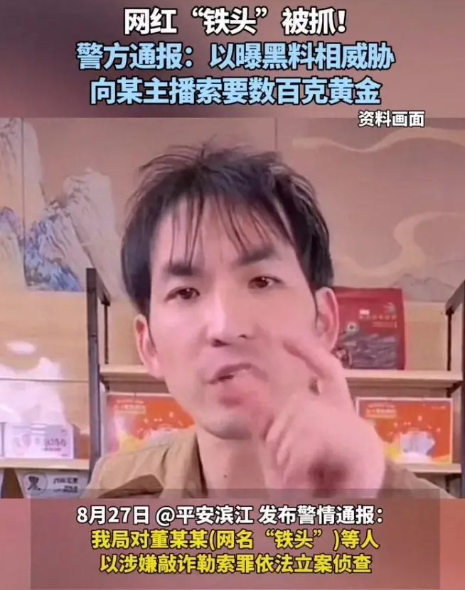 打假网红 “铁头” 起起落落，现涉嫌敲诈引热议