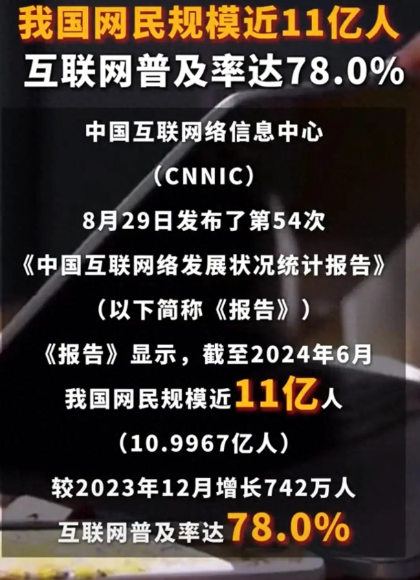 全民上网时代！中国11亿人手机不离手，你我都是其中一员！