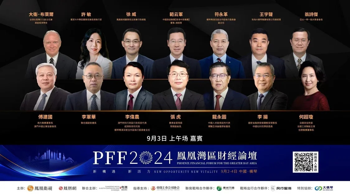 全球央行降息潮来袭，1万亿美元资金回流中国？这场财经论坛给出答案