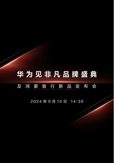 华为Mate XT非凡大师即将发布，万元高价能否换来‘非凡’体验？