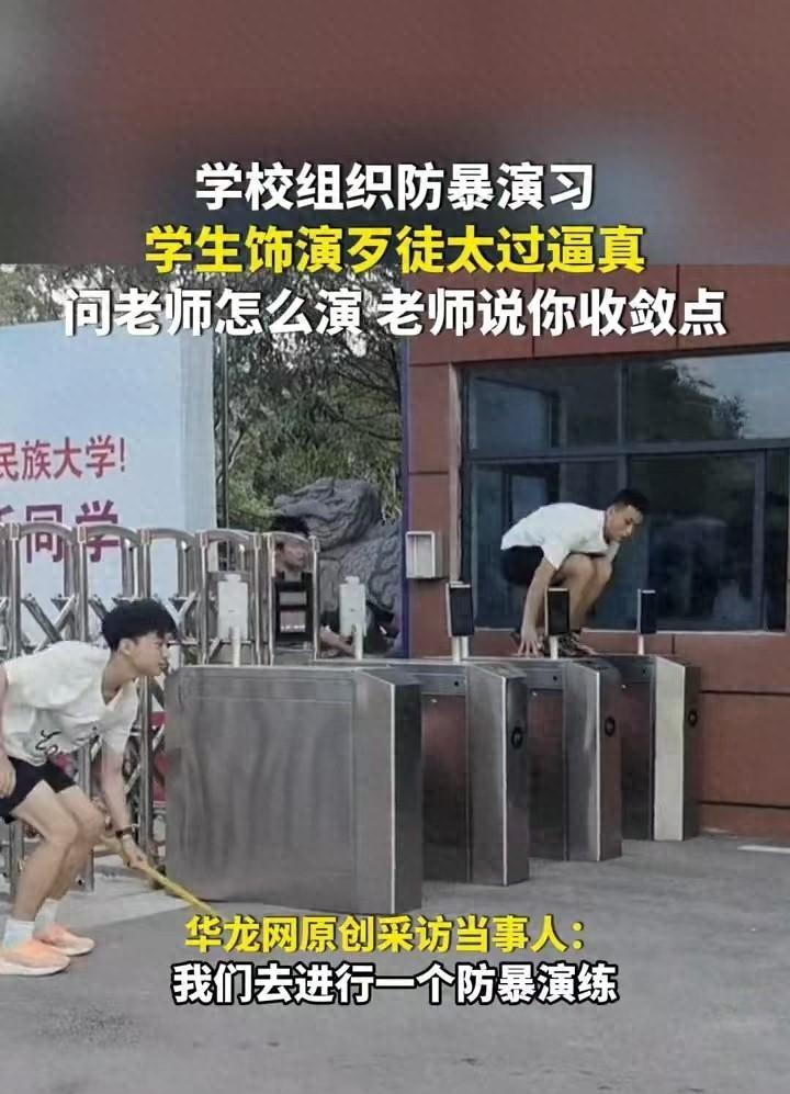 学生防暴演习‘放飞自我’，教育反思：如何在规矩中寻自由？