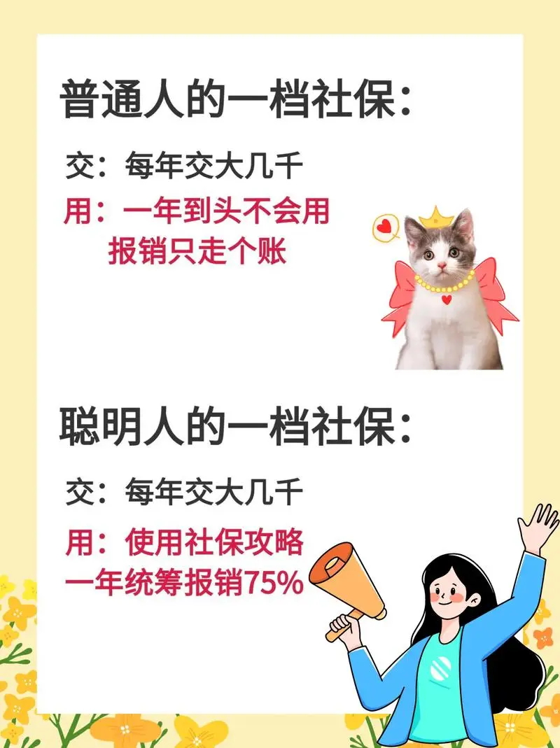 理性看待医保缴费标准上涨