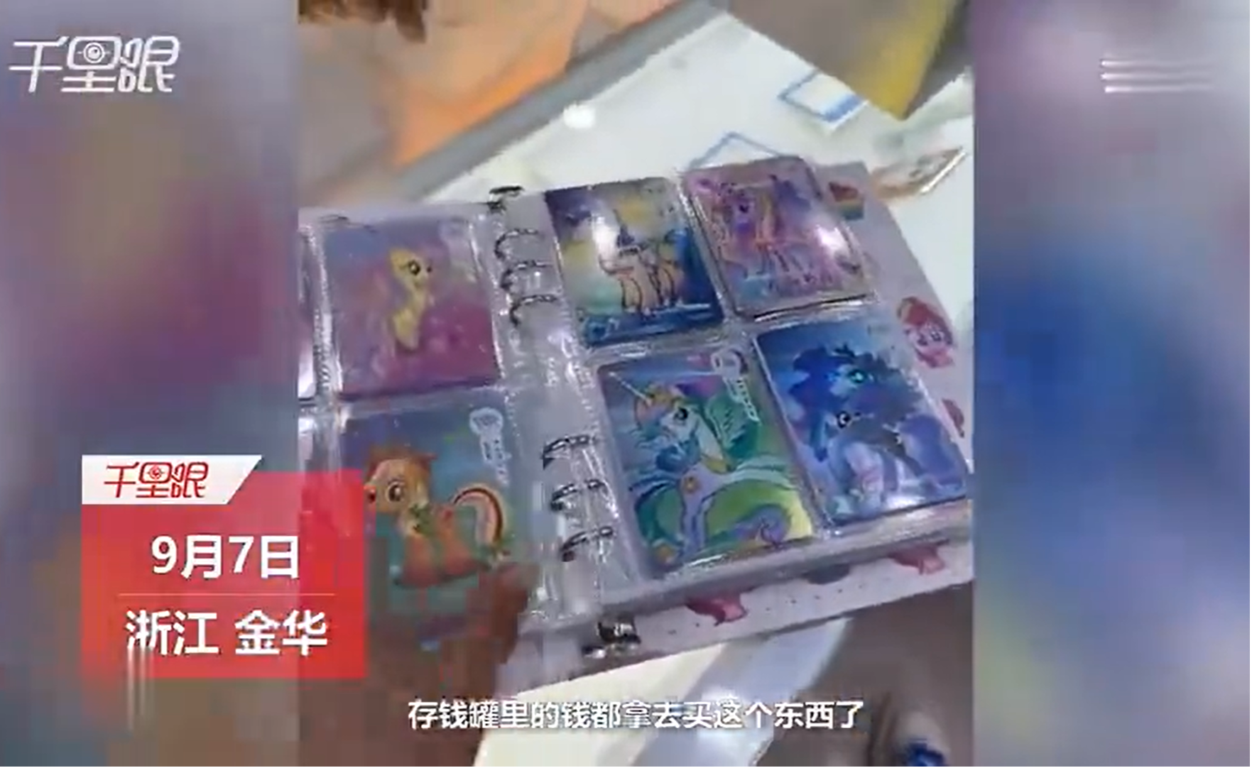 金钱观念缺失，小学生文具店集卡，两个月花了15000