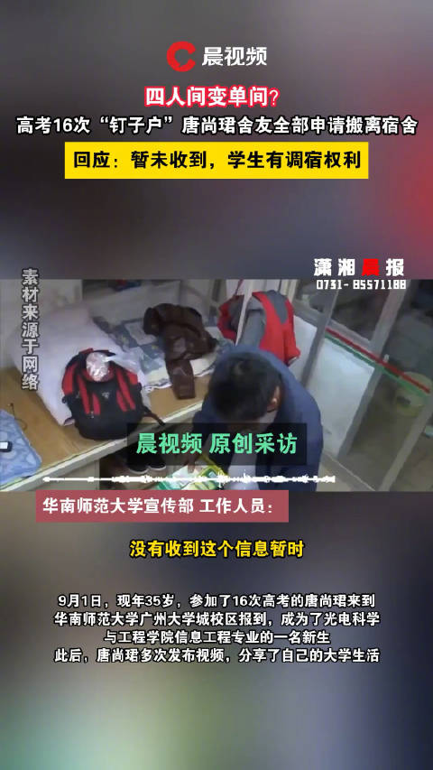 学校回应“唐尚珺舍友全部申请搬宿舍”：暂未收到申请，学生有调宿权利