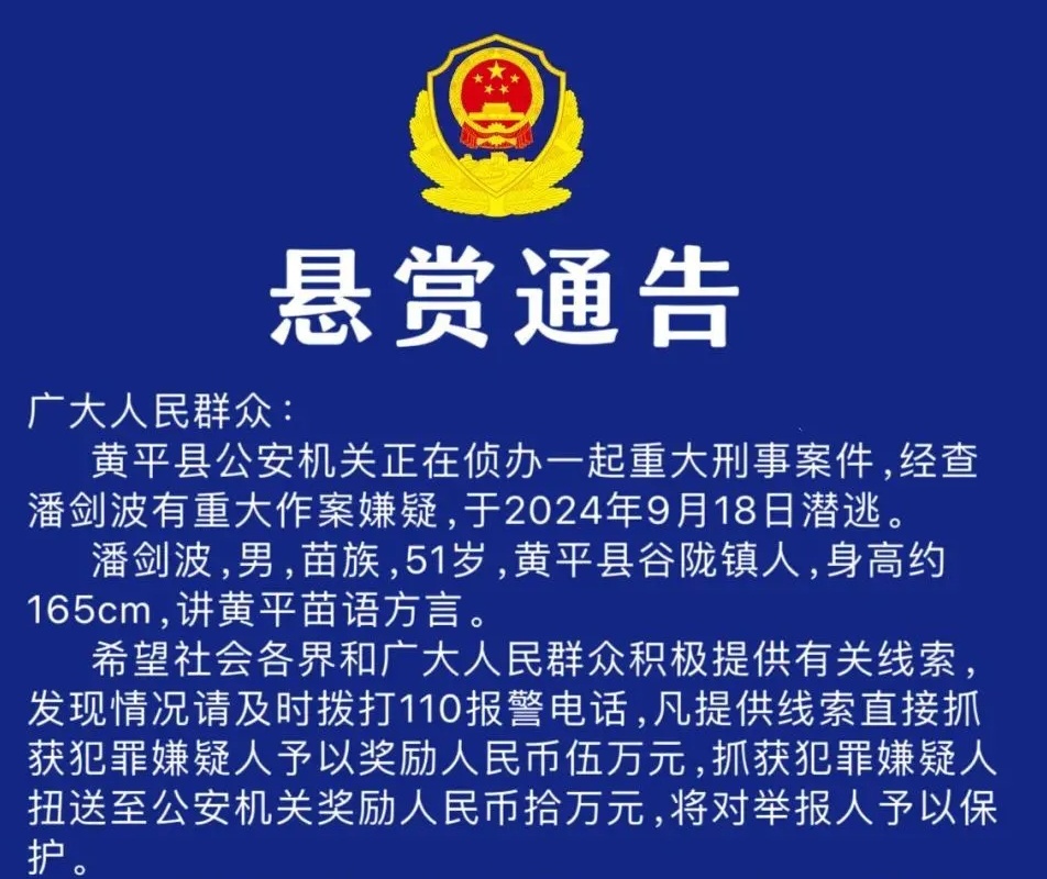 重大刑案嫌疑人潜逃，警方：提供线索奖5万，抓获扭送奖10万