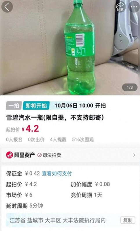 4.2元雪碧成拍卖品，网友热议：小题大做还是司法公正？