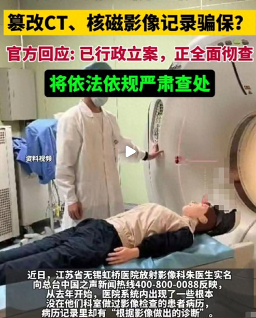 曝光！无锡虹桥医院被指骗保，医保局全面排查