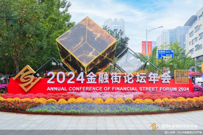 养老金融如何更好满足百姓养老需求——2024金融街论坛年会嘉宾共话养老金融高质量发展