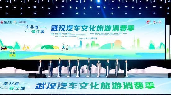 武汉汽车文化旅游消费季启动