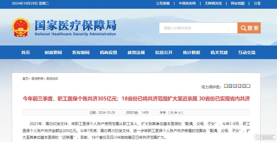 今年前三季度职工医保个账共济金额超300亿元