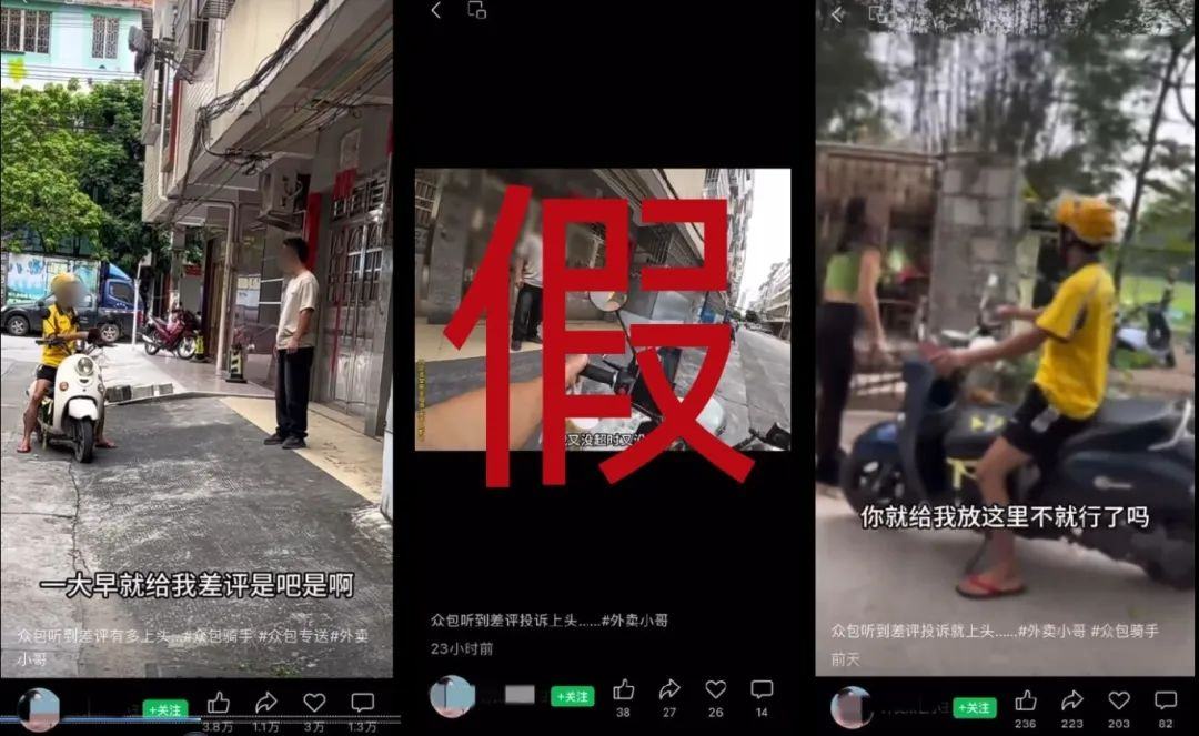 假扮骑手虚假摆拍博眼球，4人被行政处罚！“网红梦”破碎