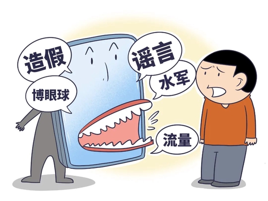 造假摆拍炒作引流 依法处罚以正视听——中国互联网联合辟谣平台2024年10月辟谣榜综述