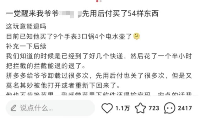双11消费陷阱？“先用后付”是否侵犯了消费者知情权？