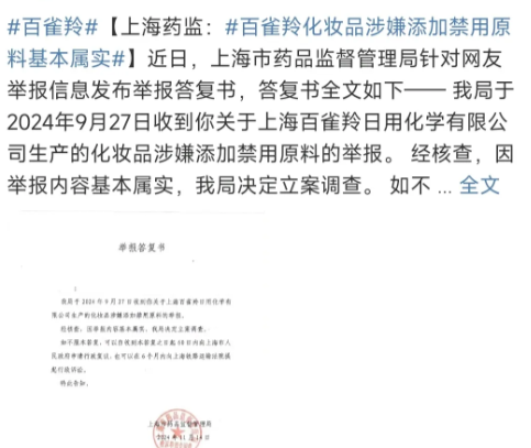 百雀羚涉嫌添加禁用原料，老品牌还靠谱吗？
