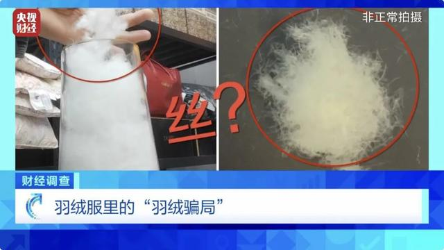 寒冬已至，比“以次充好”羽绒更冷的，是消费者的心