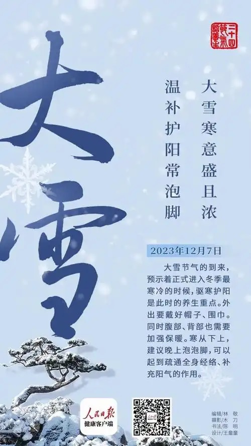 大雪时节，这样呵护健康