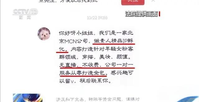 在校大学生遭MCN机构陷阱，一夜成名背后的真相