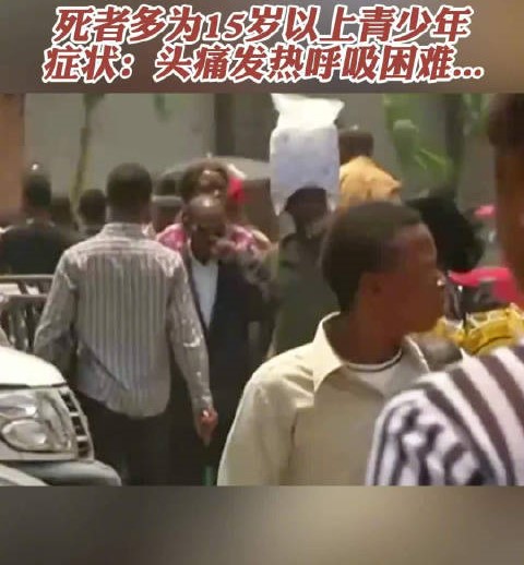 刚果（金）政府：不明原因疾病患者增至592人