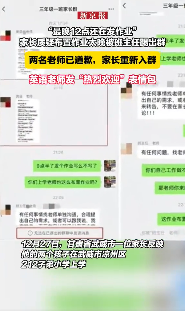 从质疑作业太晚到重新入群：家校沟通背后的反思