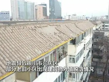 宁夏银川：地震无人员死亡房屋倒塌 全力做好人员转移安置物资调配工作