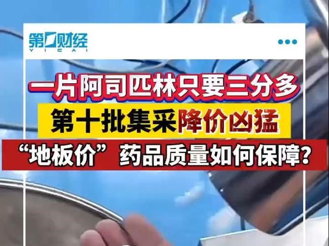 集采阿司匹林一片3分钱，质量有保证吗？