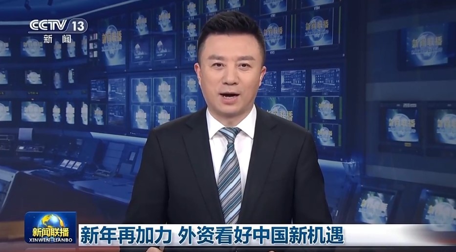 新年再加力 外资看好中国新机遇