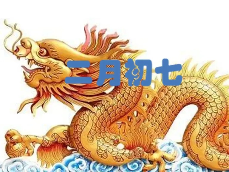 明日二月初七,再忙也要记得“吃3样、做1事”五谷丰登好年景,老传统别丢!