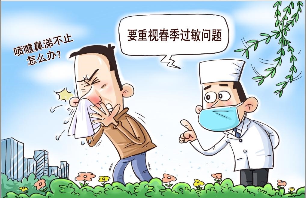 易过敏人群如何过好春天？
