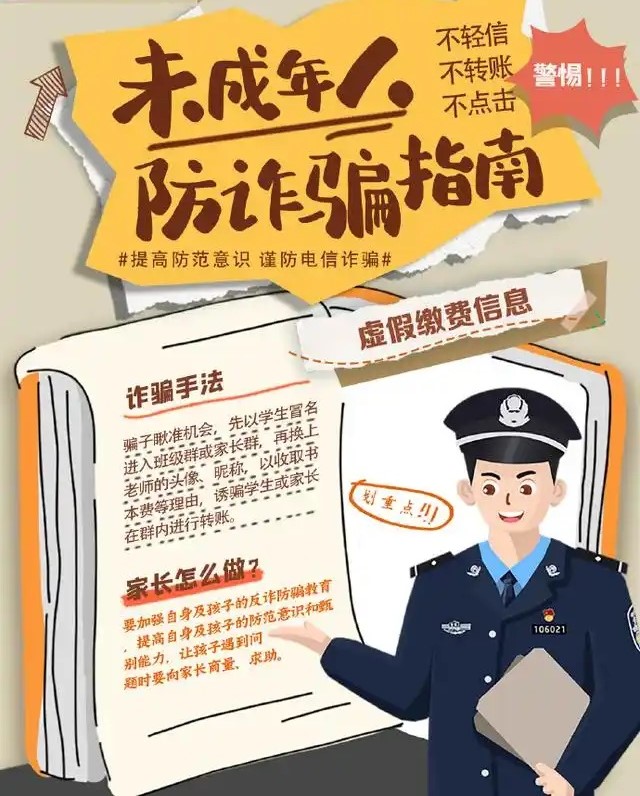 电诈盯上未成年人，该如何防范