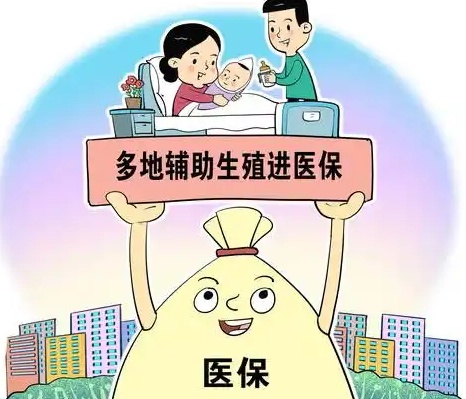 助力“生育梦” 辅助生殖进医保已惠及超100万人次