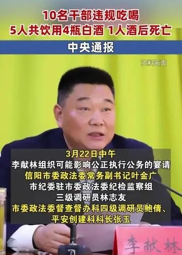 “10名干部违规吃喝1人酒后死亡” 河南紧抓重点环节推进以案促改