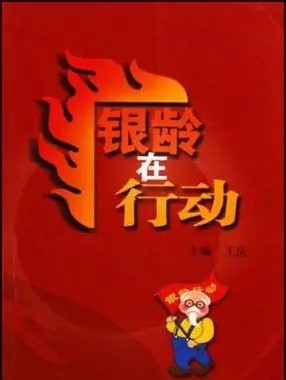 “银龄行动”乡村振兴江西行示范活动在赣州启动