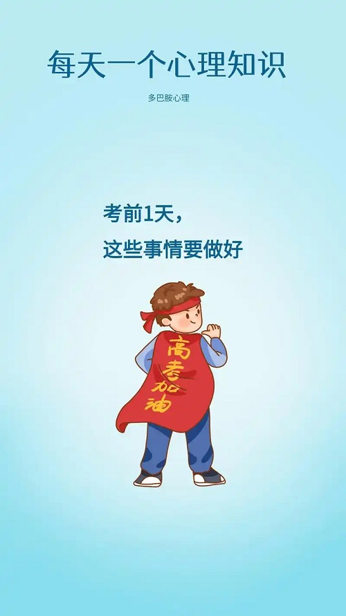 中高考即将来临，这份考前“心理指南”请收好