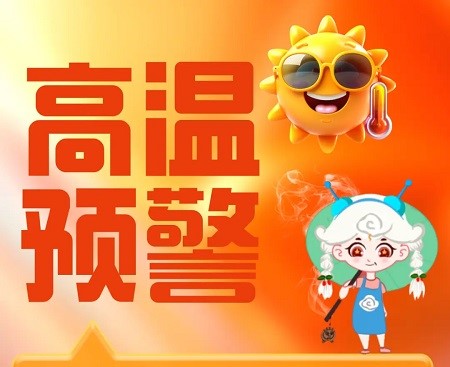 今年第一期高温中暑预报来了，这些地方要注意
