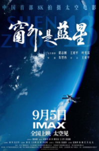 《窗外是蓝星》揽获3000万票房 航天题材引领观影新热潮
