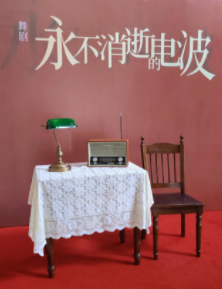 爆满重现！经典舞剧《永不消逝的电波》五年后返厦，全场掌声不息