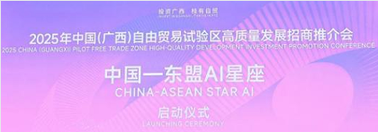 广西自贸区发出邀请！共建人工智能产业新高地
