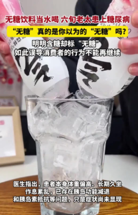 无糖饮料可无限畅饮？研究揭示潜在健康风险