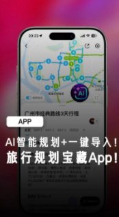 AI助手引领国庆出游新方式，行程规划更省心