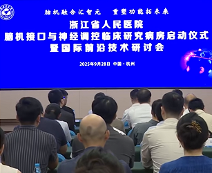 浙江启用脑机接口临床病房 助患者“心想事成”重获行动力