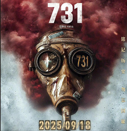 电影《731》观影人次突破4000万 多国上映引关注