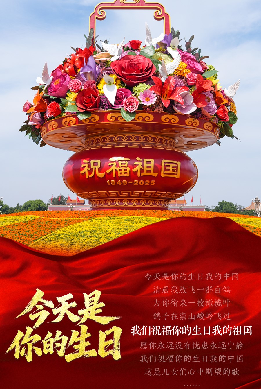 深情的歌，为祖国庆生！